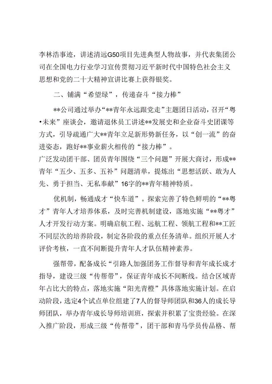 在国有企业青年工作高质量发展推进会上的汇报发言.docx_第3页