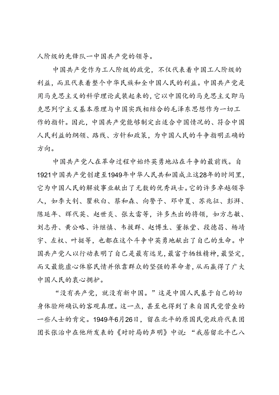 2024年春季为什么说“ 没有共产党, 就没有新中国”？中国革命取得胜利的基本经验是什么？.docx_第3页