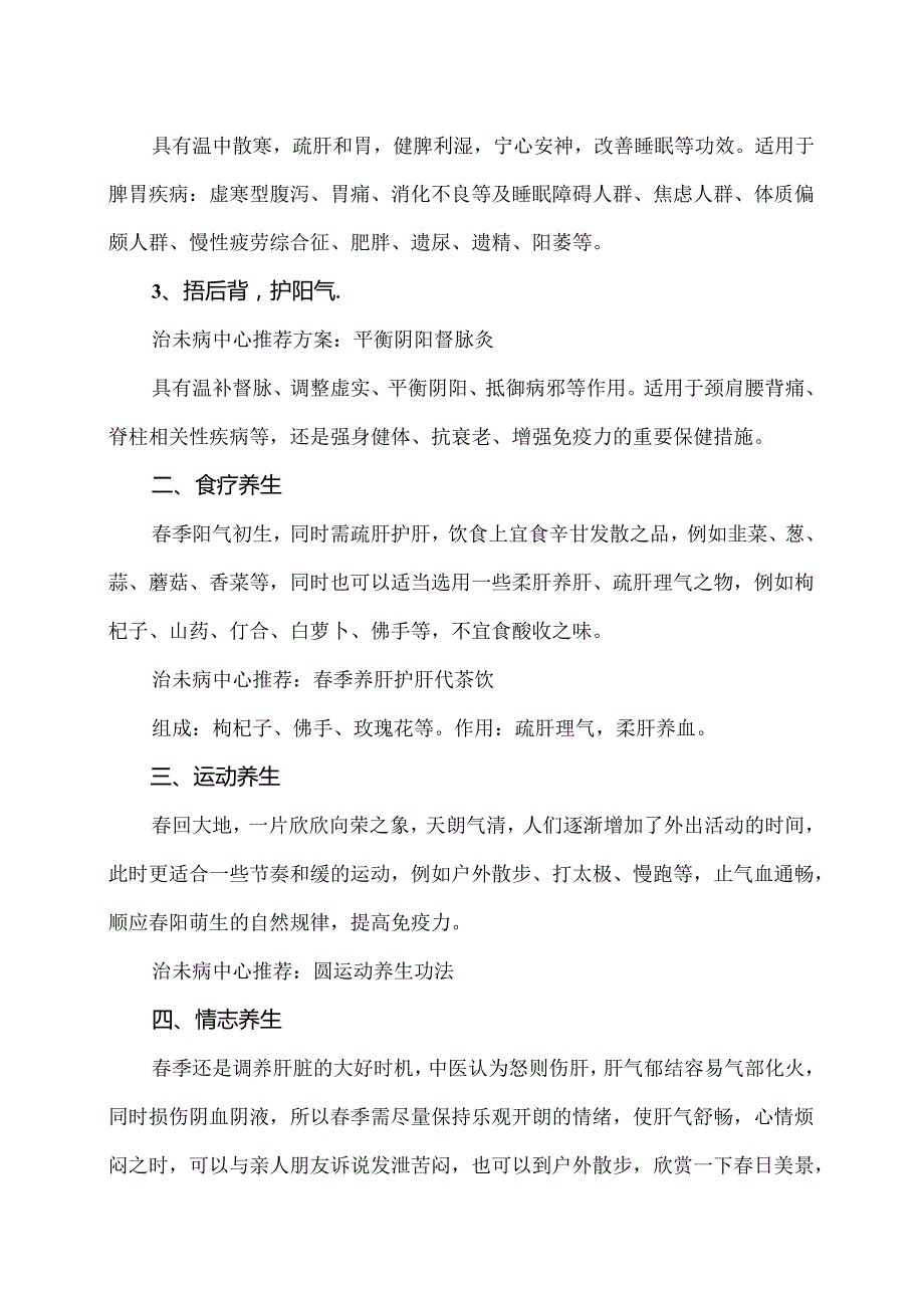 立春时节养生攻略1（2024年）.docx_第2页