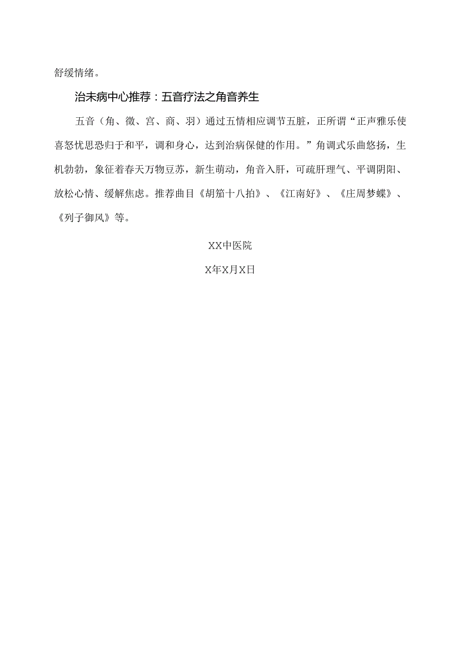 立春时节养生攻略1（2024年）.docx_第3页