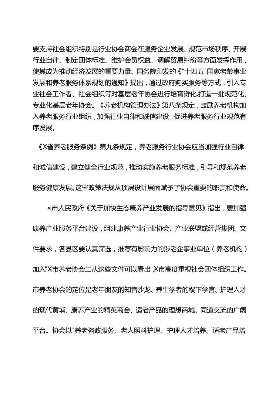 在某市养老协会第一届理事会第四次会议暨会员代表大会上的讲话.docx_第2页