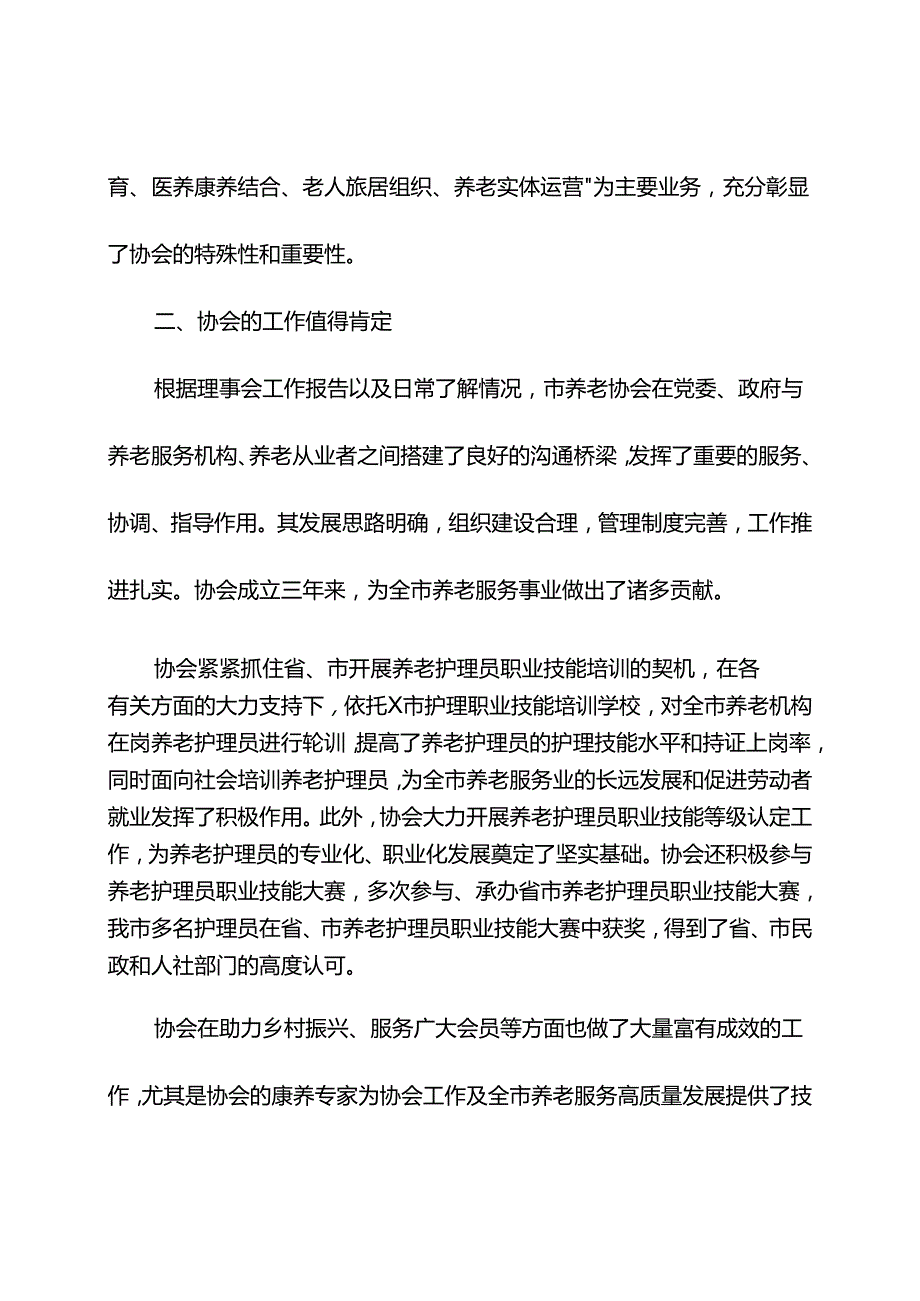 在某市养老协会第一届理事会第四次会议暨会员代表大会上的讲话.docx_第3页