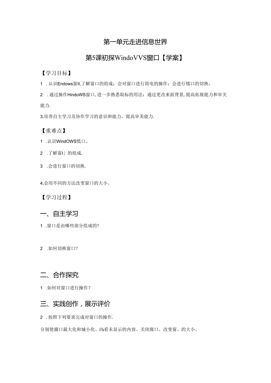 信息技术《初探Windows窗口》教学设计.docx_第1页