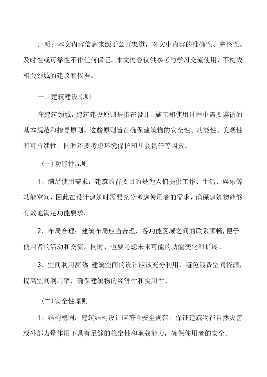 制造生产项目建筑工程分析报告.docx_第2页