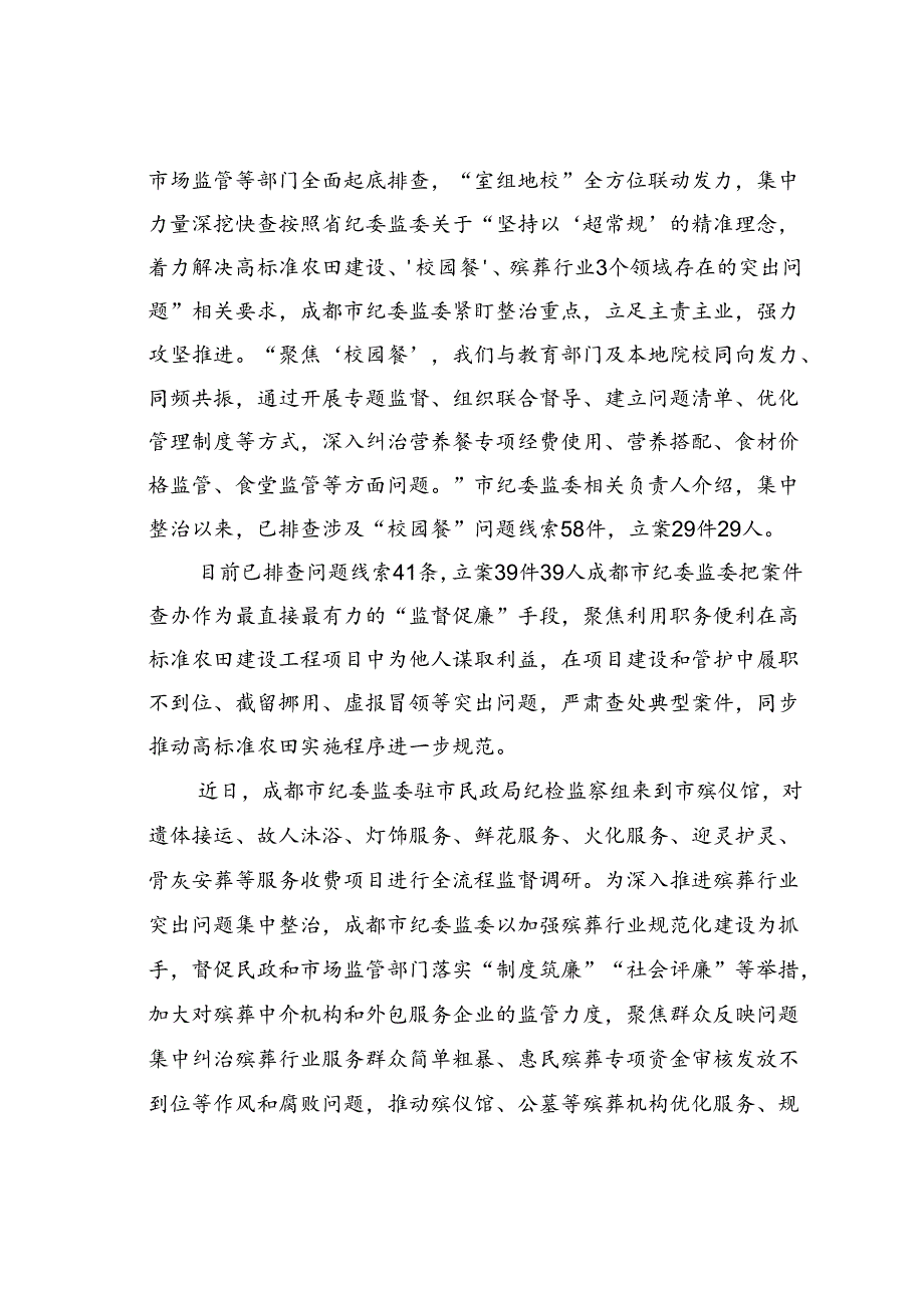 某某市扎实开展群众身边不正之风和腐败问题集中整治经验交流材料.docx_第2页