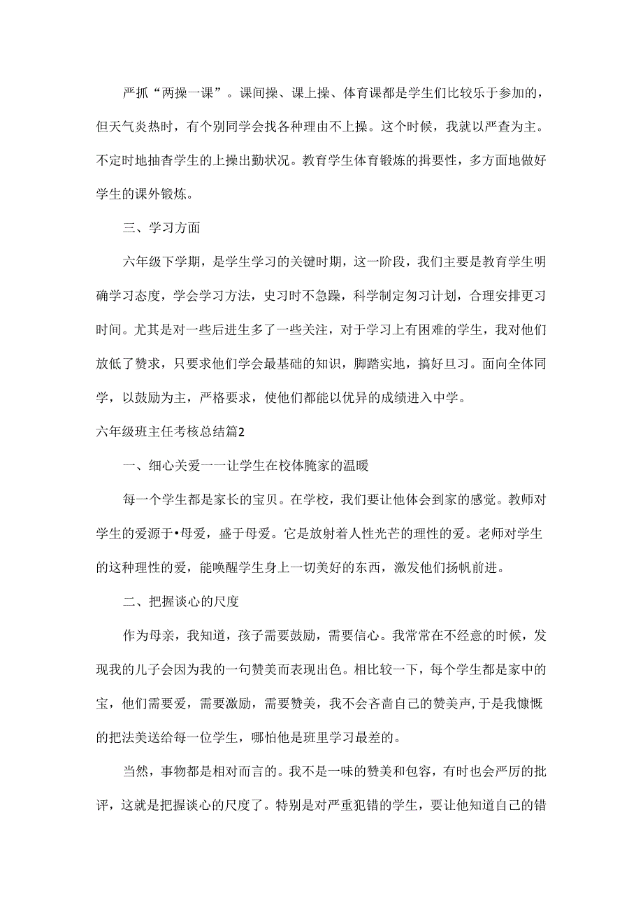 六年级班主任考核总结范文六篇.docx_第2页