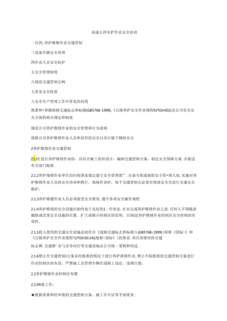 高速公路养护作业安全培训80V.docx_第1页