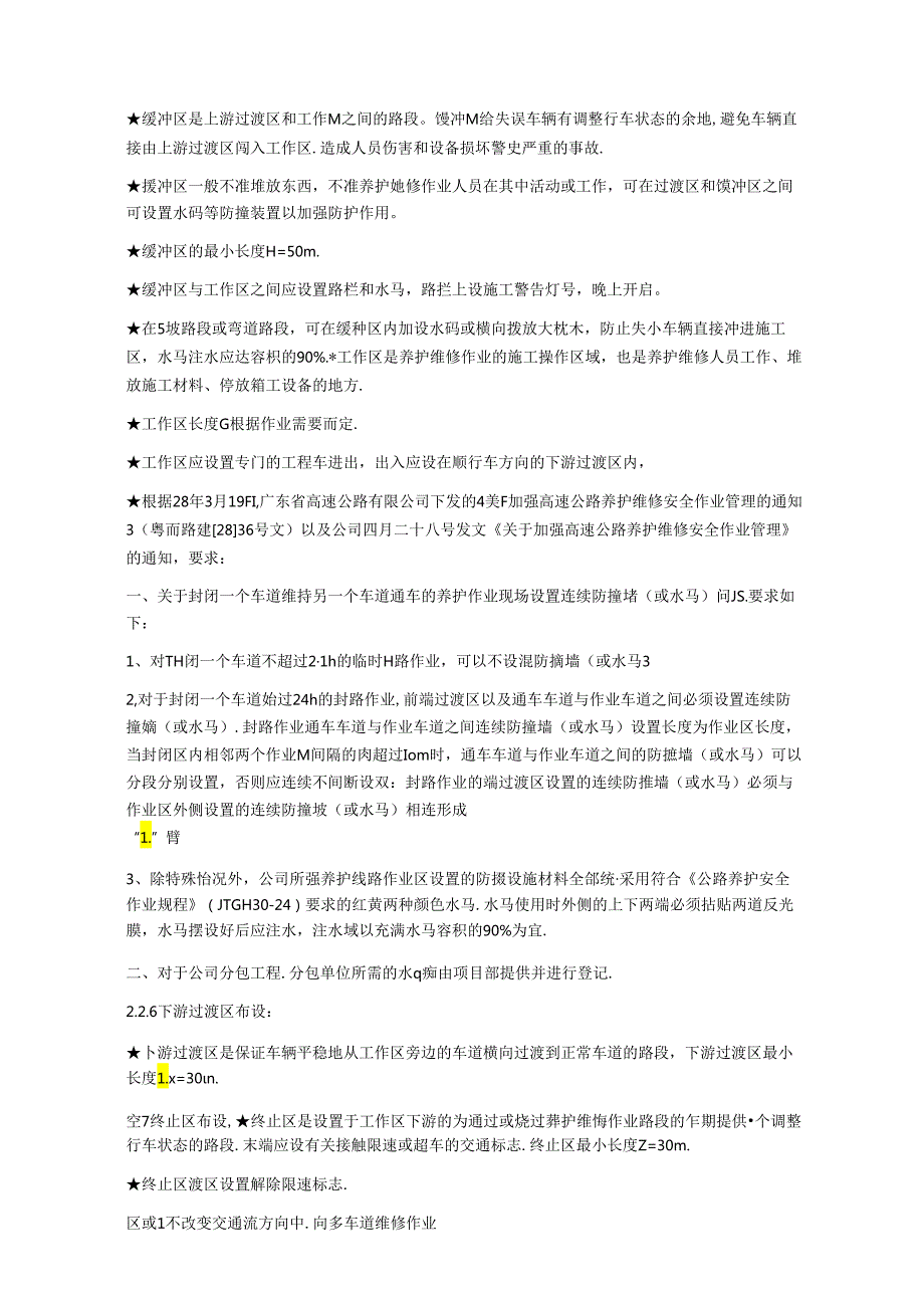 高速公路养护作业安全培训80V.docx_第3页