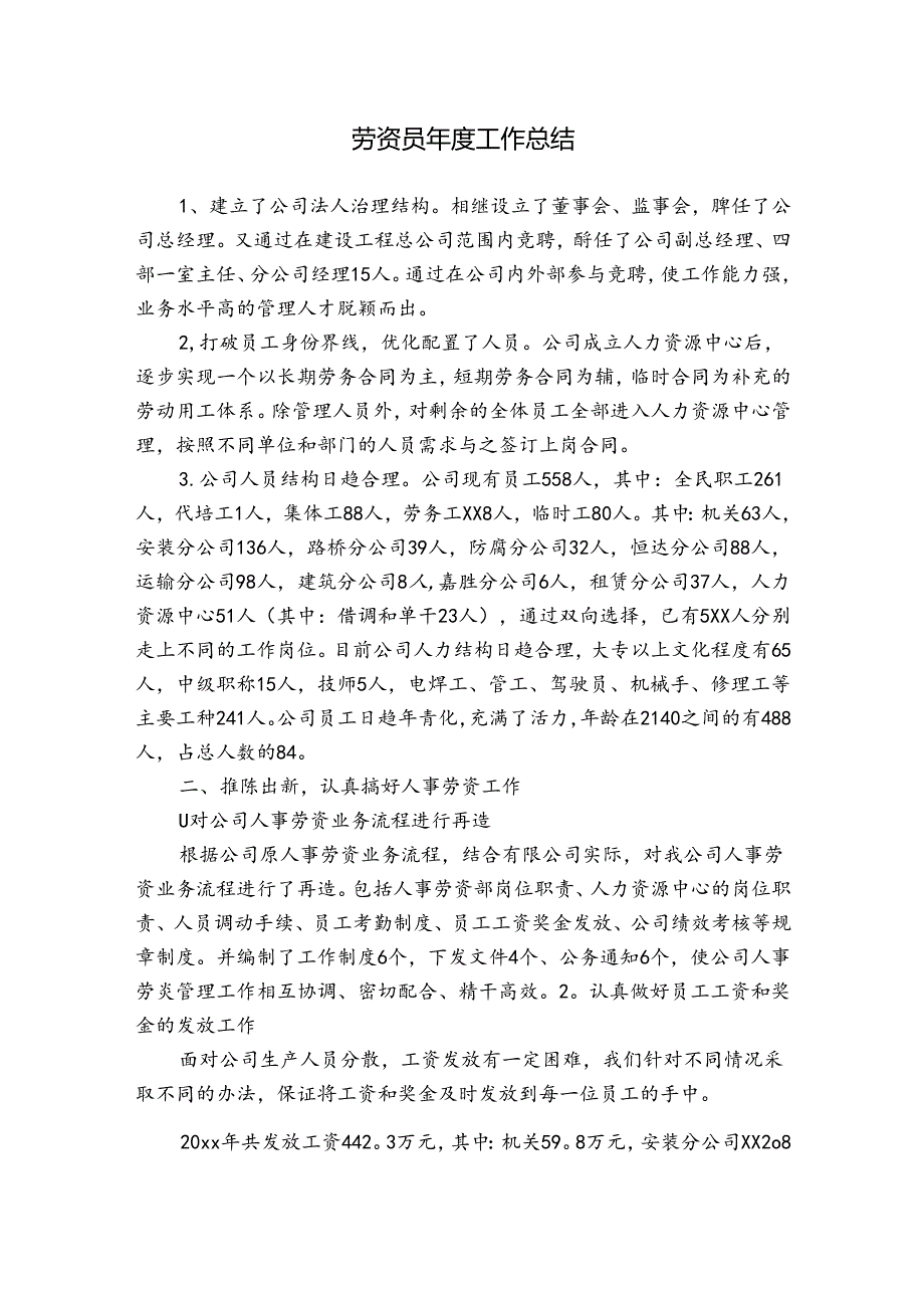 劳资员年度工作总结.docx_第1页