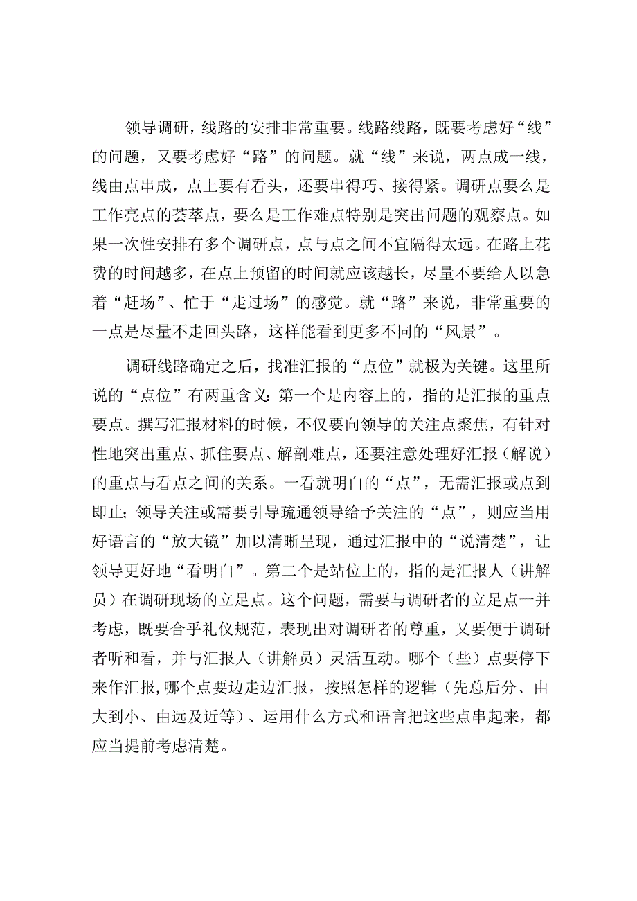 领导调研的点上汇报材料准备工作一二三.docx_第2页