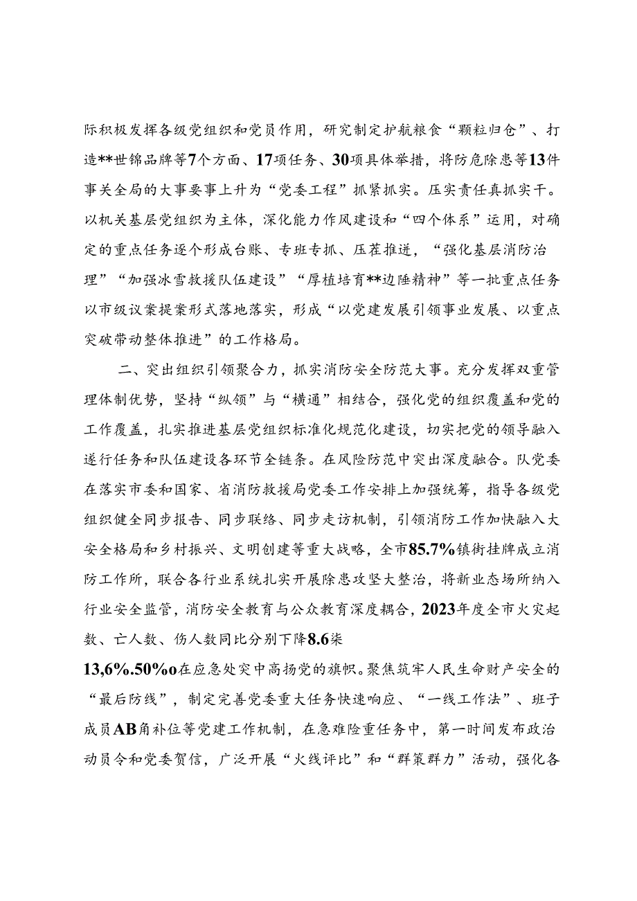 在2024年市直机关党的建设工作会议上的交流发言+开展党费自查情况的报告2篇.docx_第2页