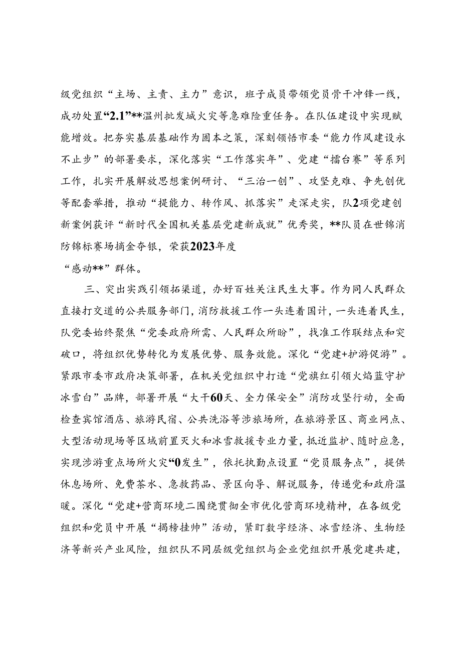 在2024年市直机关党的建设工作会议上的交流发言+开展党费自查情况的报告2篇.docx_第3页