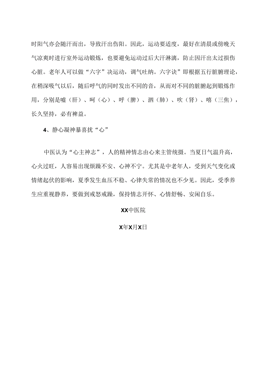 立夏养生攻略（2024年）.docx_第2页