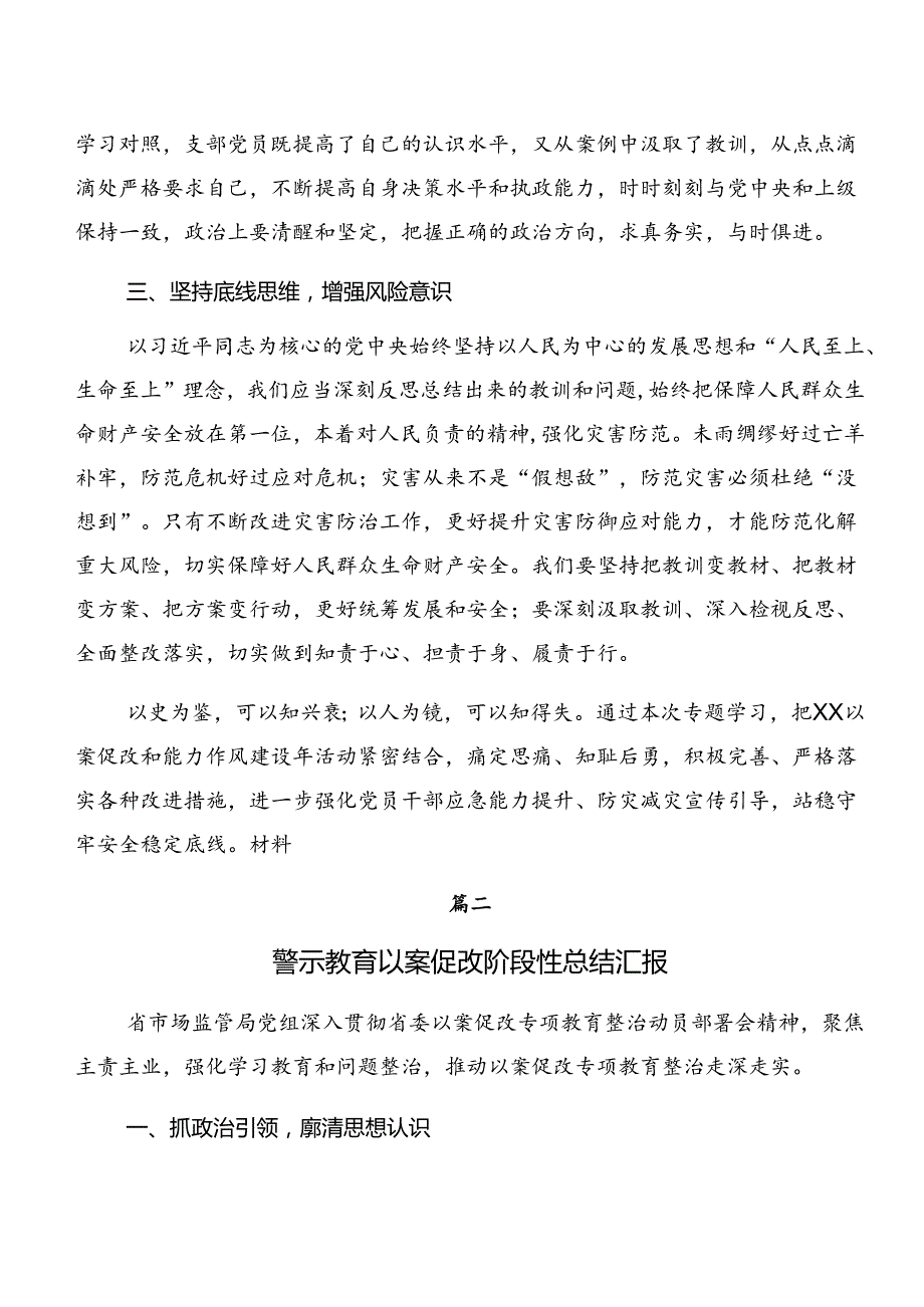 7篇汇编2024年关于开展警示教育以案促改阶段性工作汇报.docx_第2页