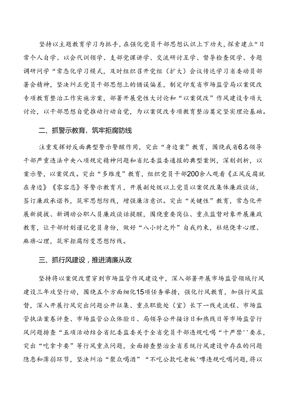 7篇汇编2024年关于开展警示教育以案促改阶段性工作汇报.docx_第3页