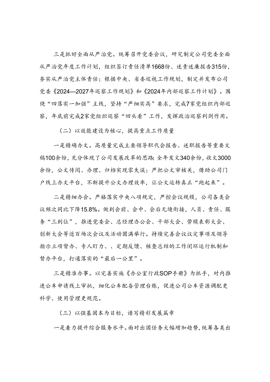 集团公司国企党委办公室2024年上半年工作总结及下半年计划.docx_第2页