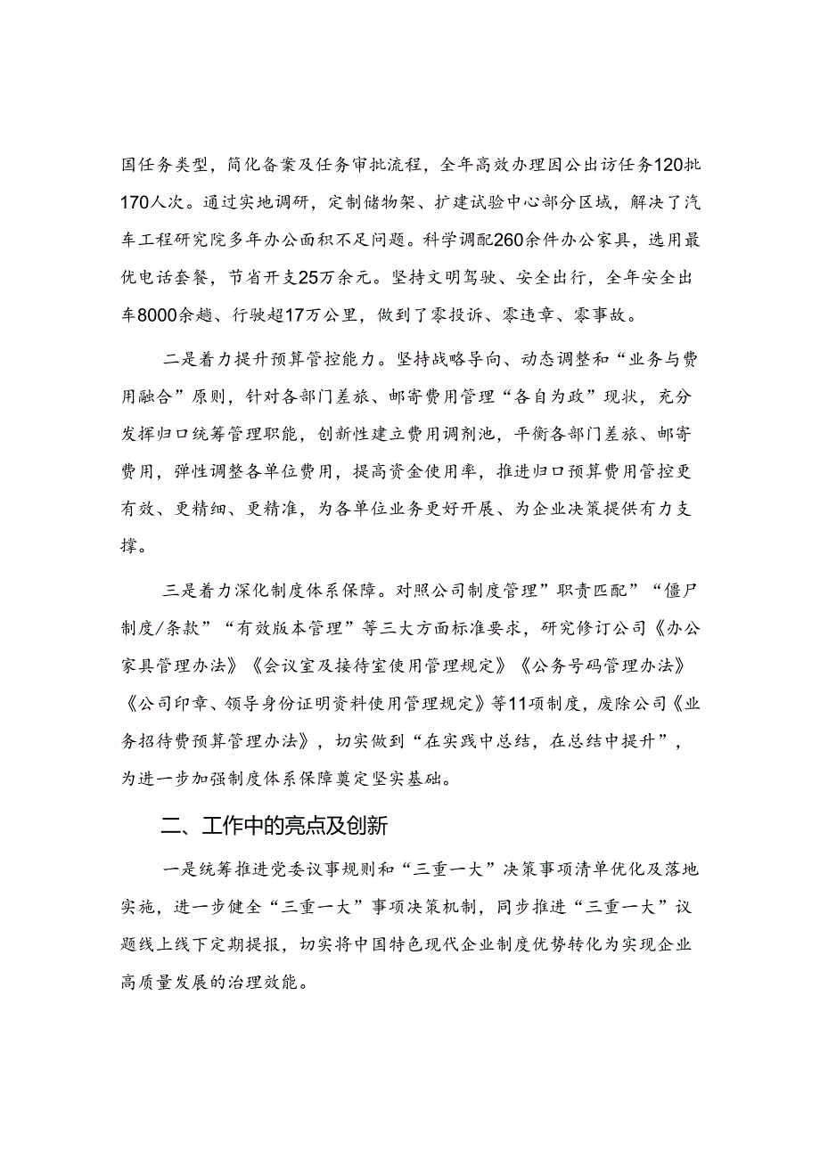 集团公司国企党委办公室2024年上半年工作总结及下半年计划.docx_第3页