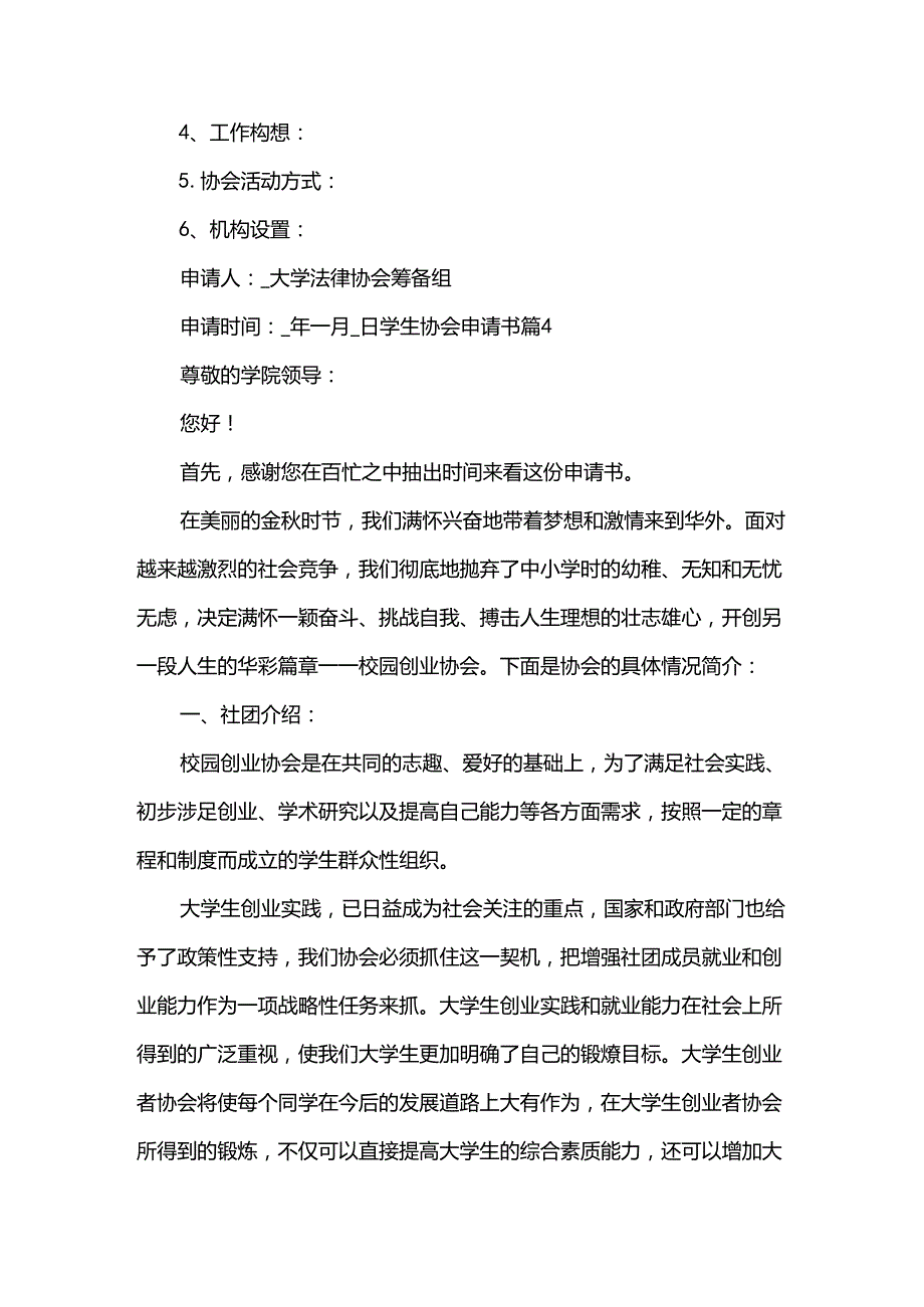 学生协会申请书.docx_第3页