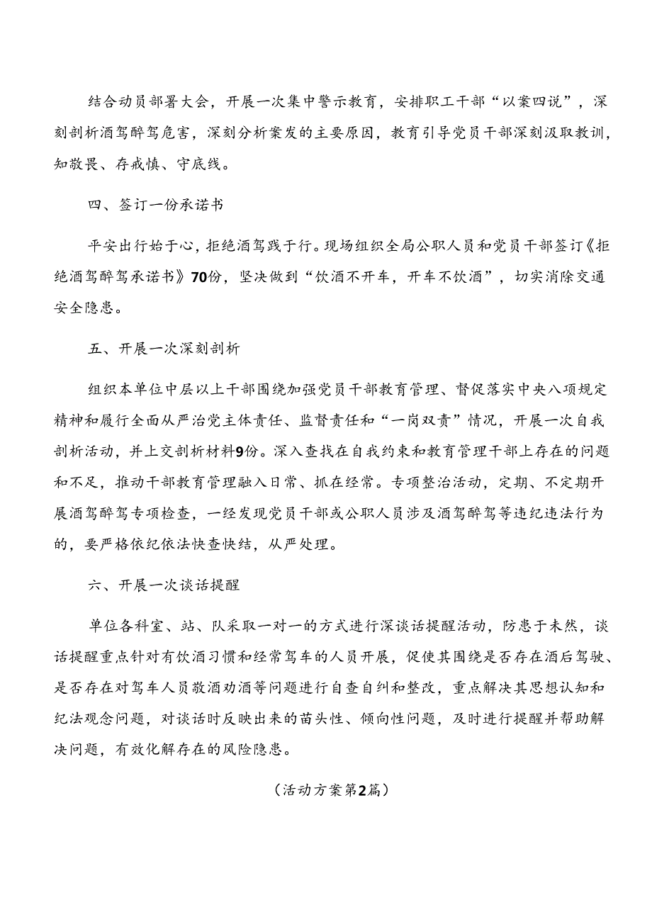 多篇2024年度学习贯彻党纪学习教育：以案促改的宣传工作方案.docx_第2页