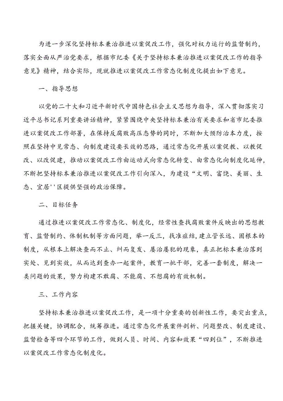 多篇2024年度学习贯彻党纪学习教育：以案促改的宣传工作方案.docx_第3页