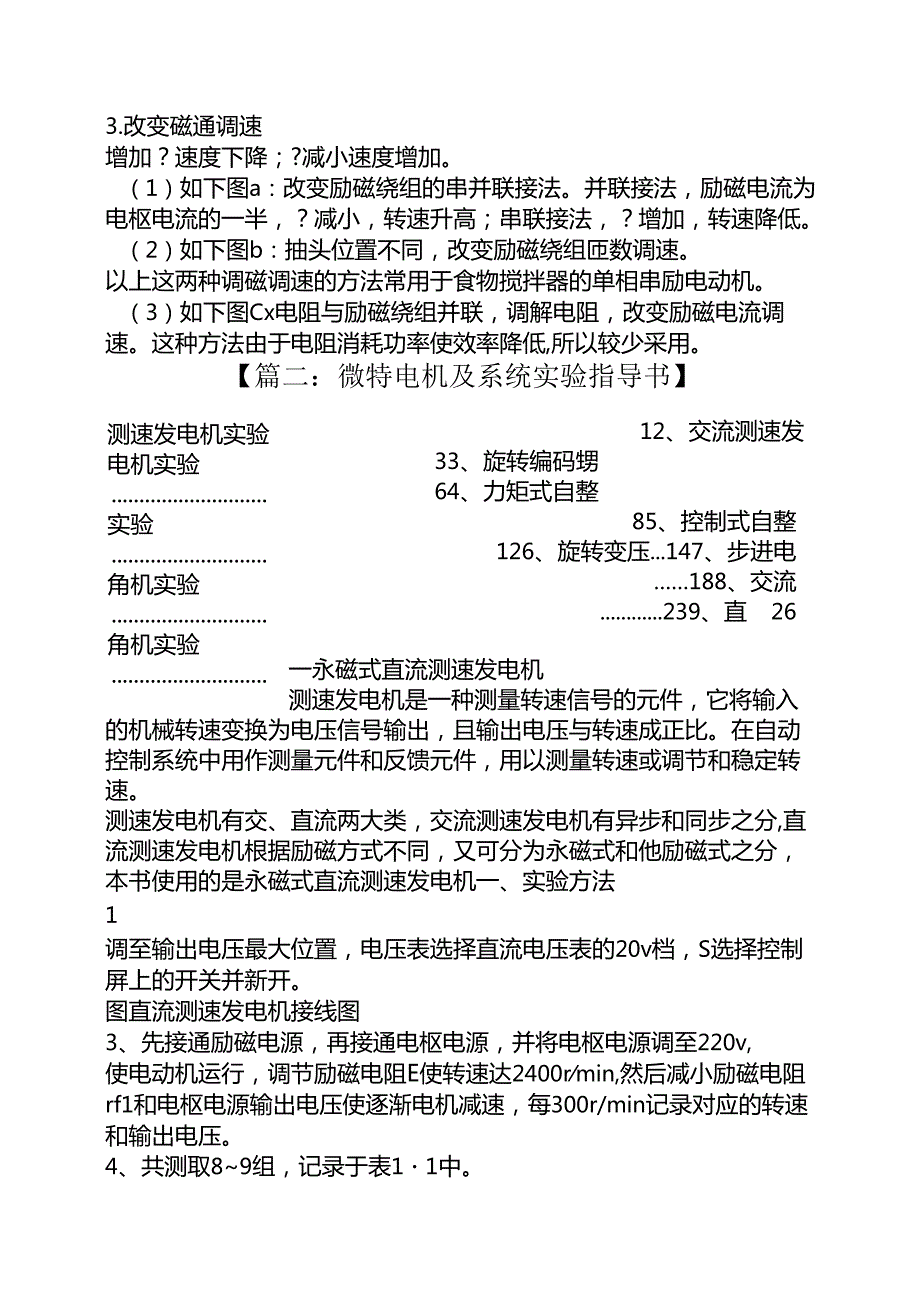 微特电机及系统答案.docx_第3页