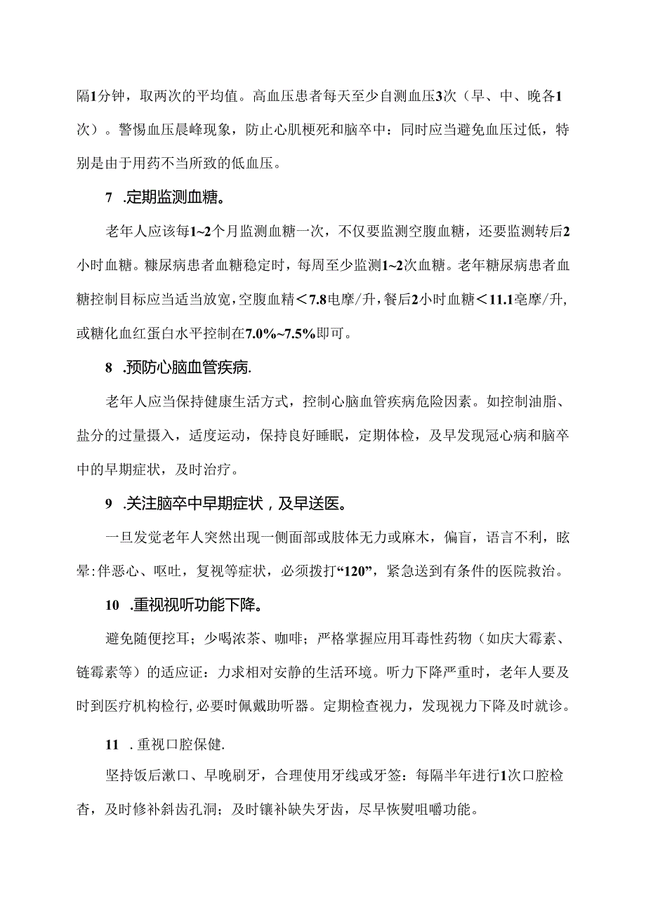 老年健康养生攻略（2024年）.docx_第2页