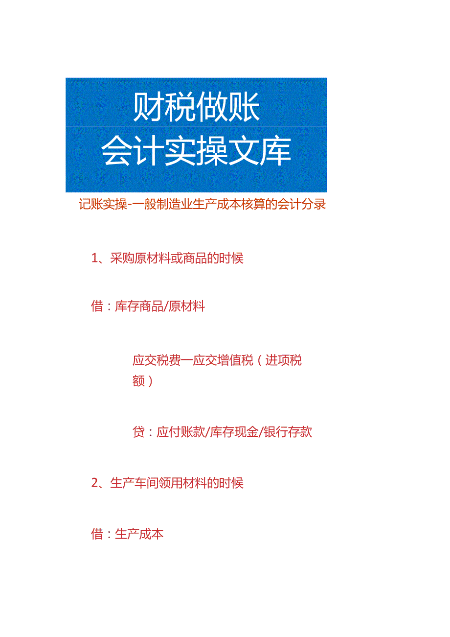 记账实操-制造业工厂生产成本核算的会计分录.docx_第1页