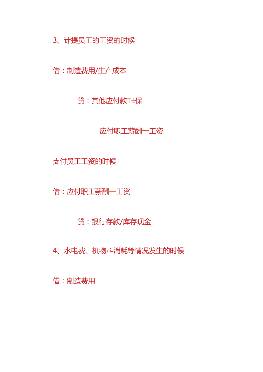 记账实操-制造业工厂生产成本核算的会计分录.docx_第3页