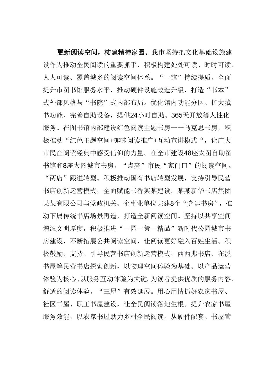 某某市在2024年全民阅读活动暨书香城市建设总结推进会上的交流发言.docx_第2页