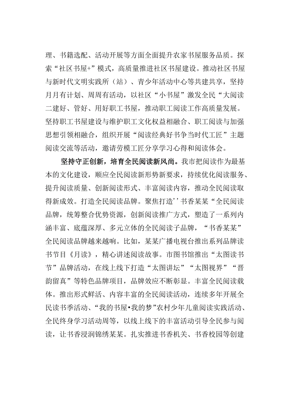 某某市在2024年全民阅读活动暨书香城市建设总结推进会上的交流发言.docx_第3页