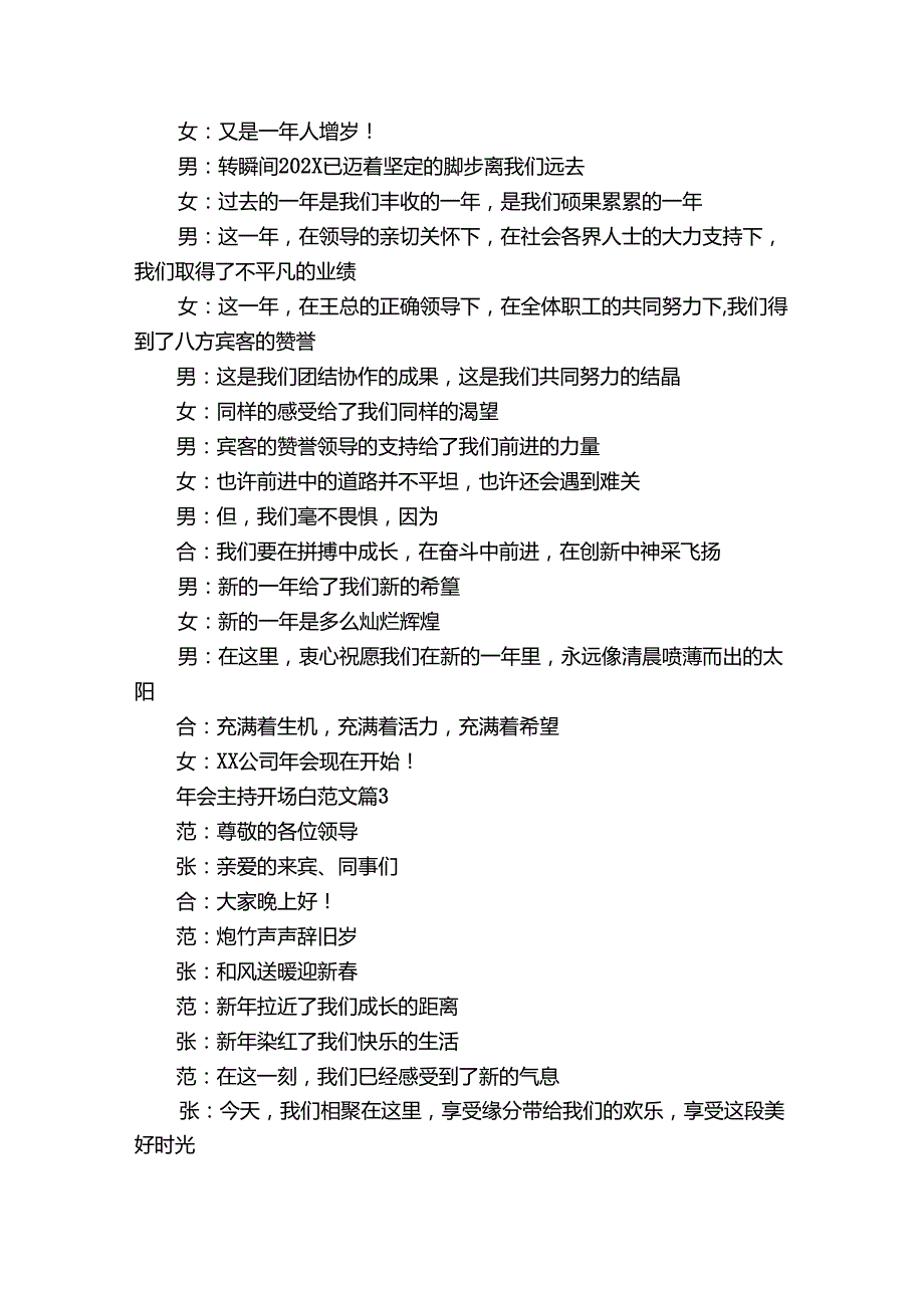 年会主持开场白范文（33篇）.docx_第3页