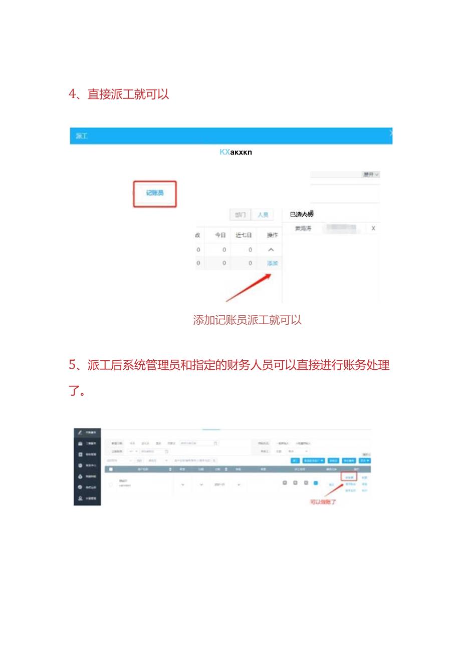 记账实操-金蝶账无忧新建账套的操作方法.docx_第3页