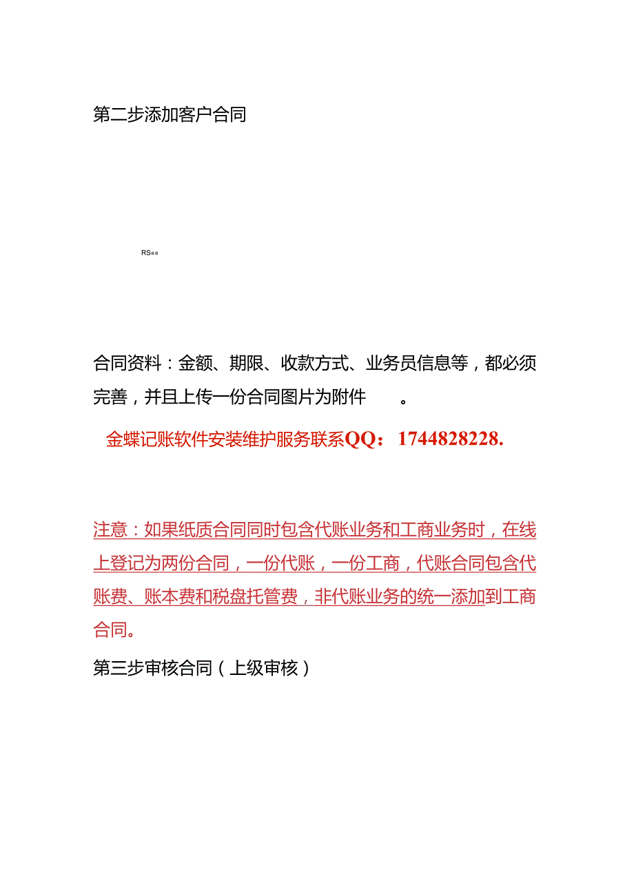 财会实操-金蝶账无忧销售端客户合同收款操作流程.docx_第2页