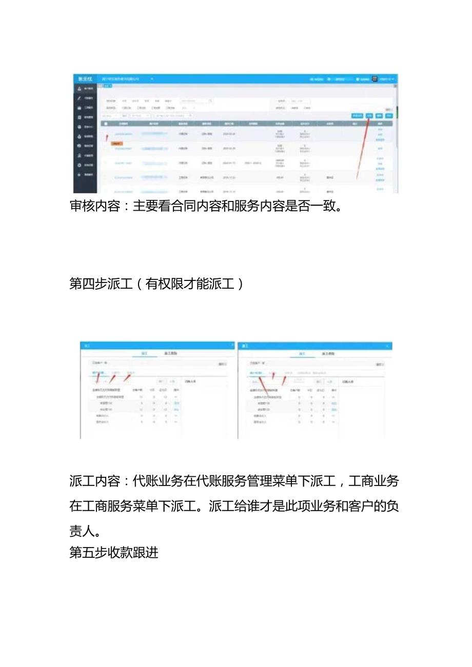 财会实操-金蝶账无忧销售端客户合同收款操作流程.docx_第3页