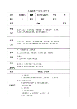 信息技术《 图片美化我动手》教案.docx