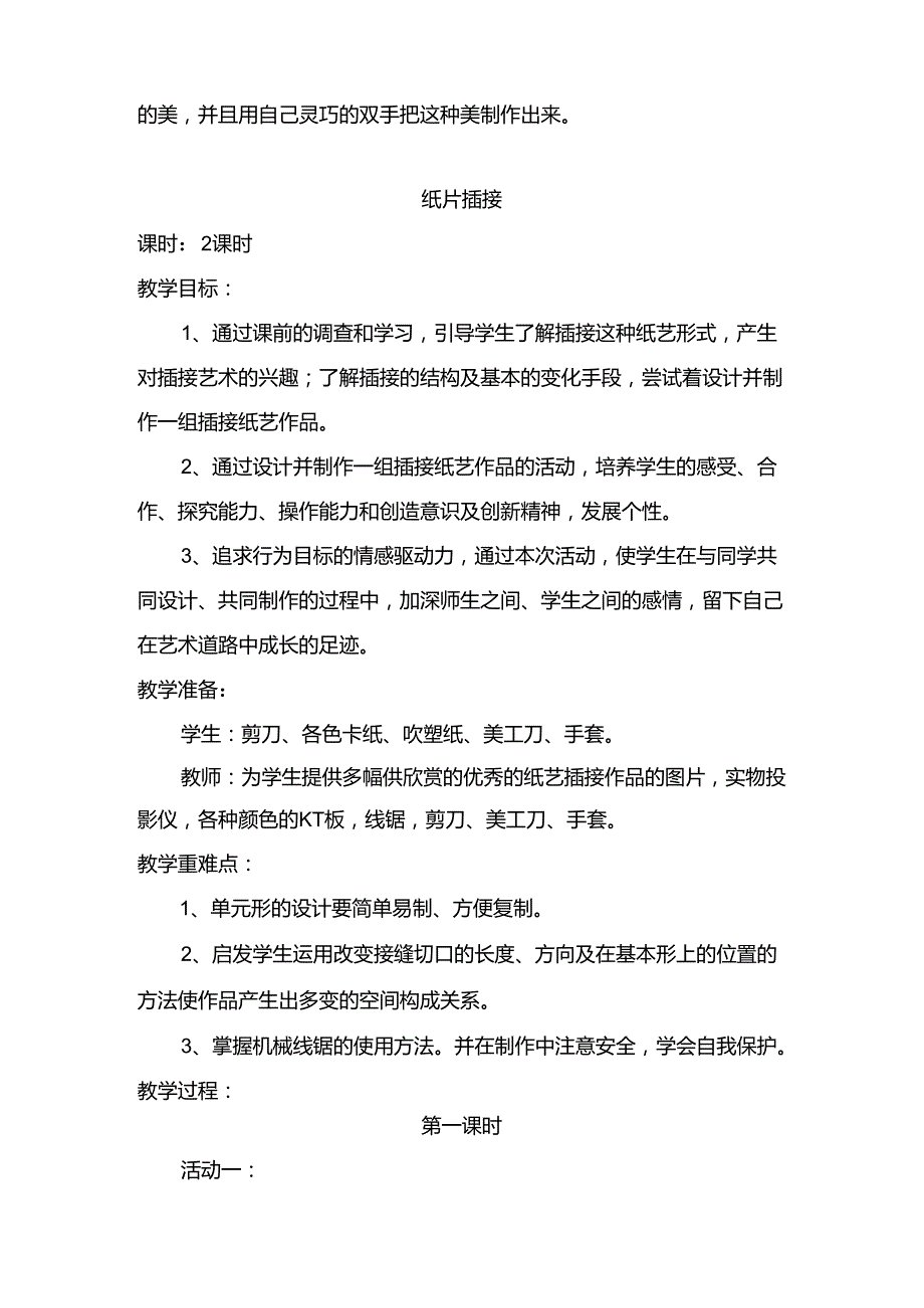 手工制作知识及掌握基本的插接技巧教学设计.docx_第3页