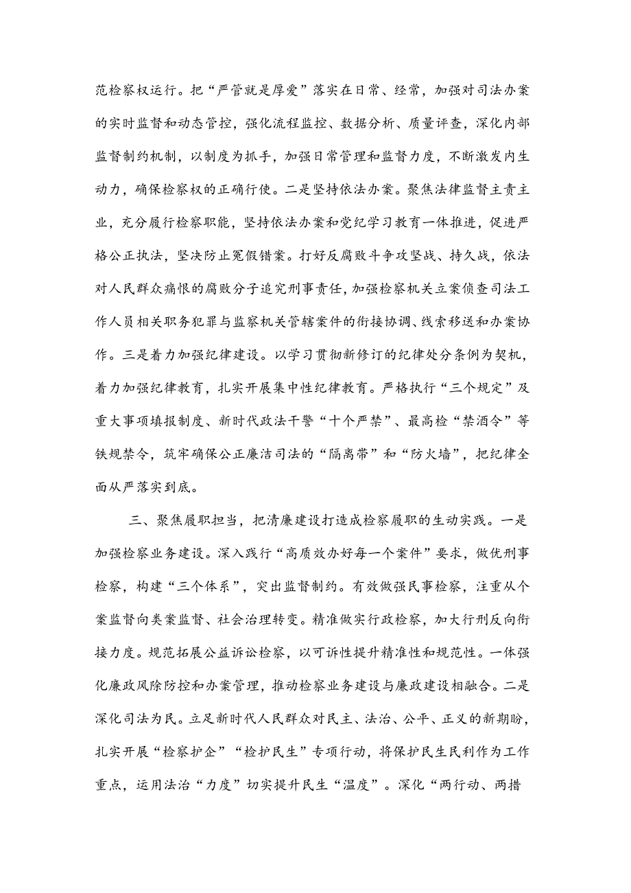 党纪学习教育读书班集中交流研讨材料3篇.docx_第2页