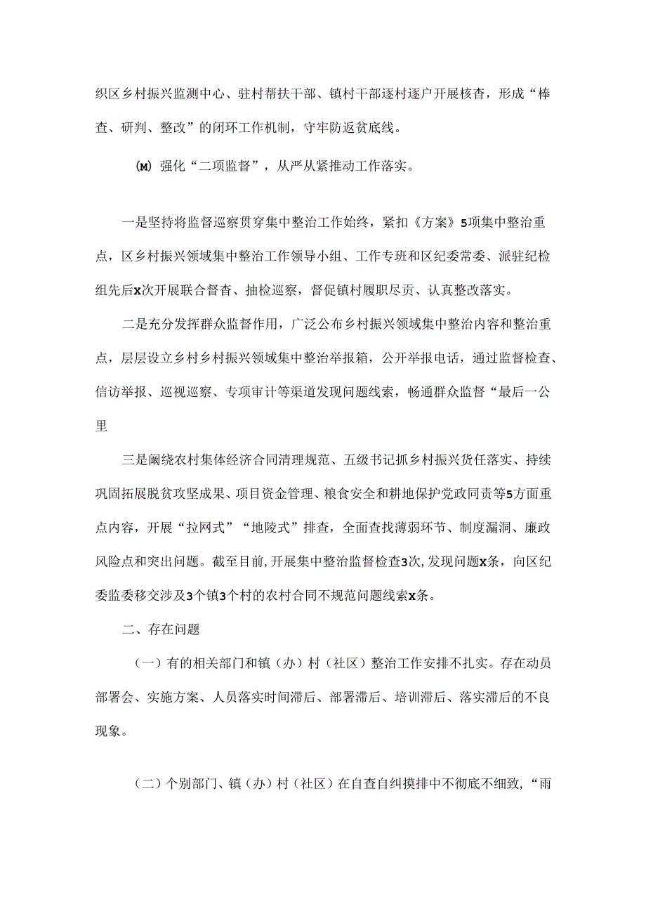 XXXX县区群众身边不正之风和腐败集中整治工作总结汇报范文.docx_第3页