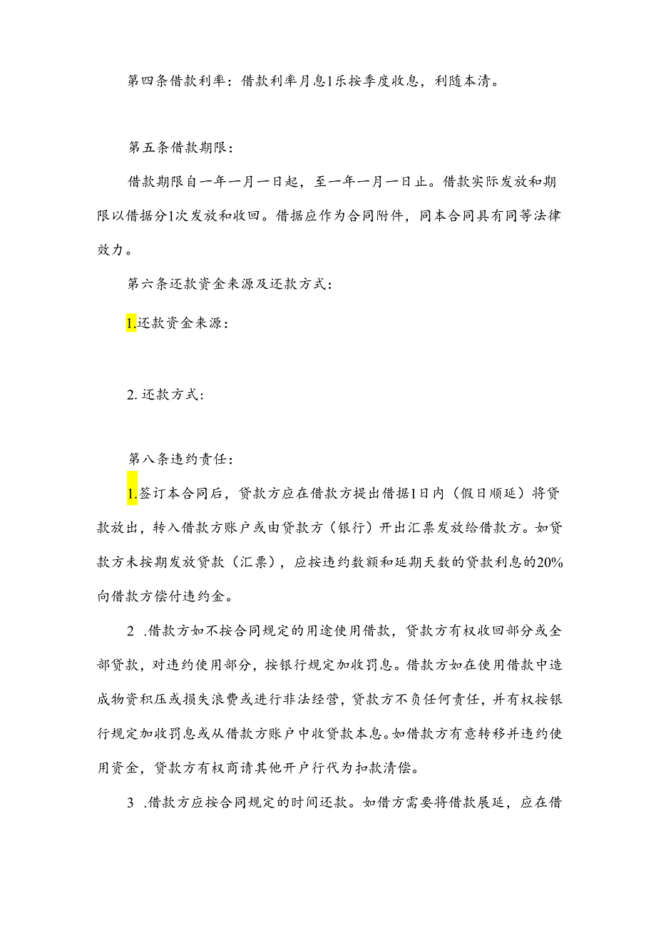 银行小额贷款合同（3篇）.docx_第2页