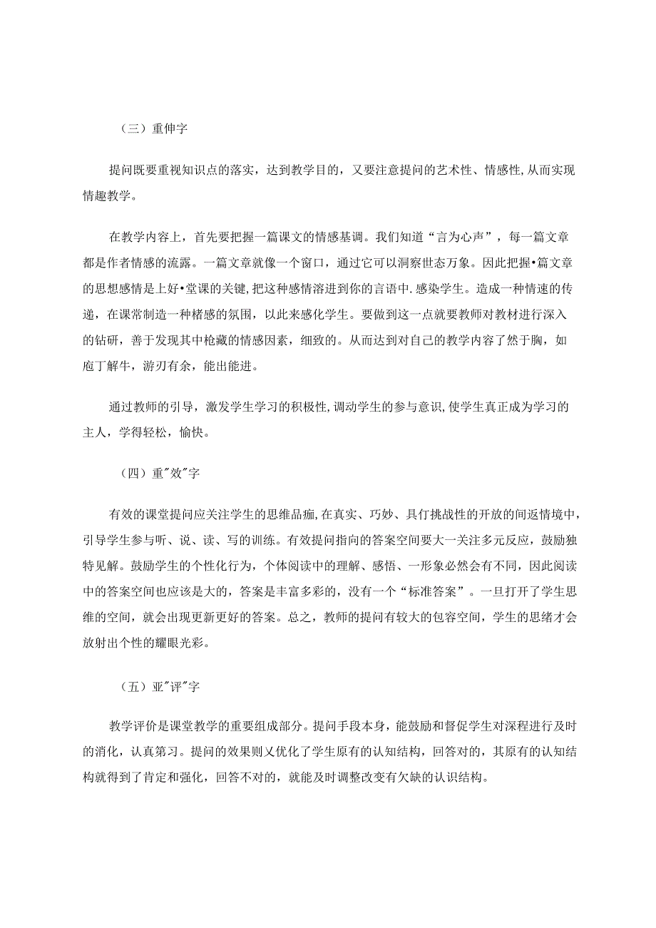 有效课堂中的提问方法 论文.docx_第3页