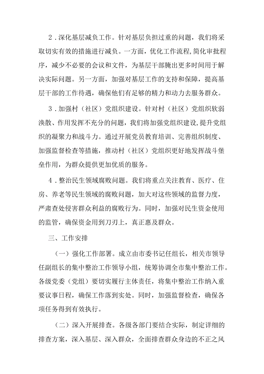 二篇关于开展群众身边不正之风和腐败问题集中整治工作方案.docx_第2页