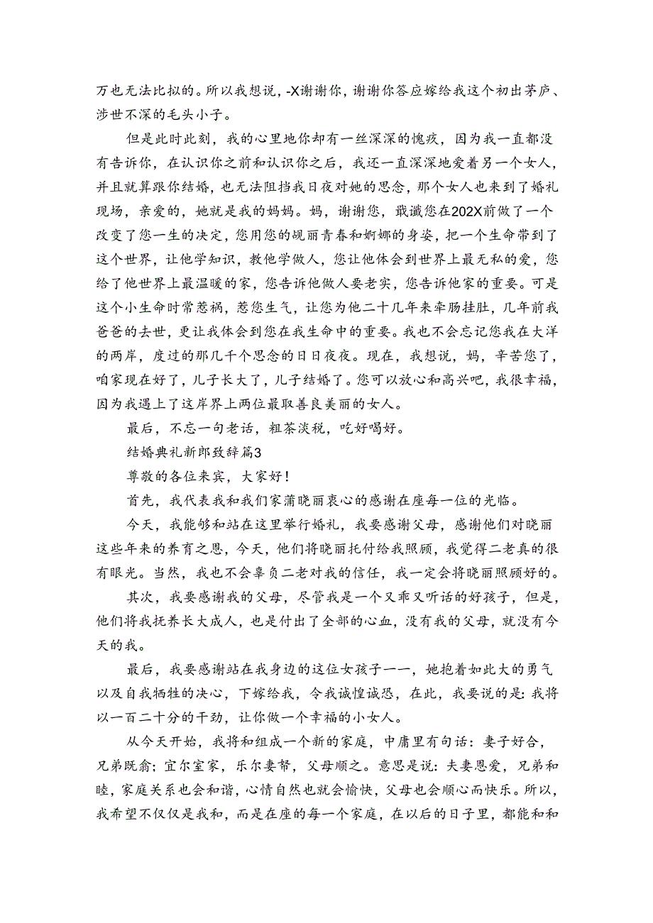 结婚典礼新郎致辞（30篇）.docx_第2页