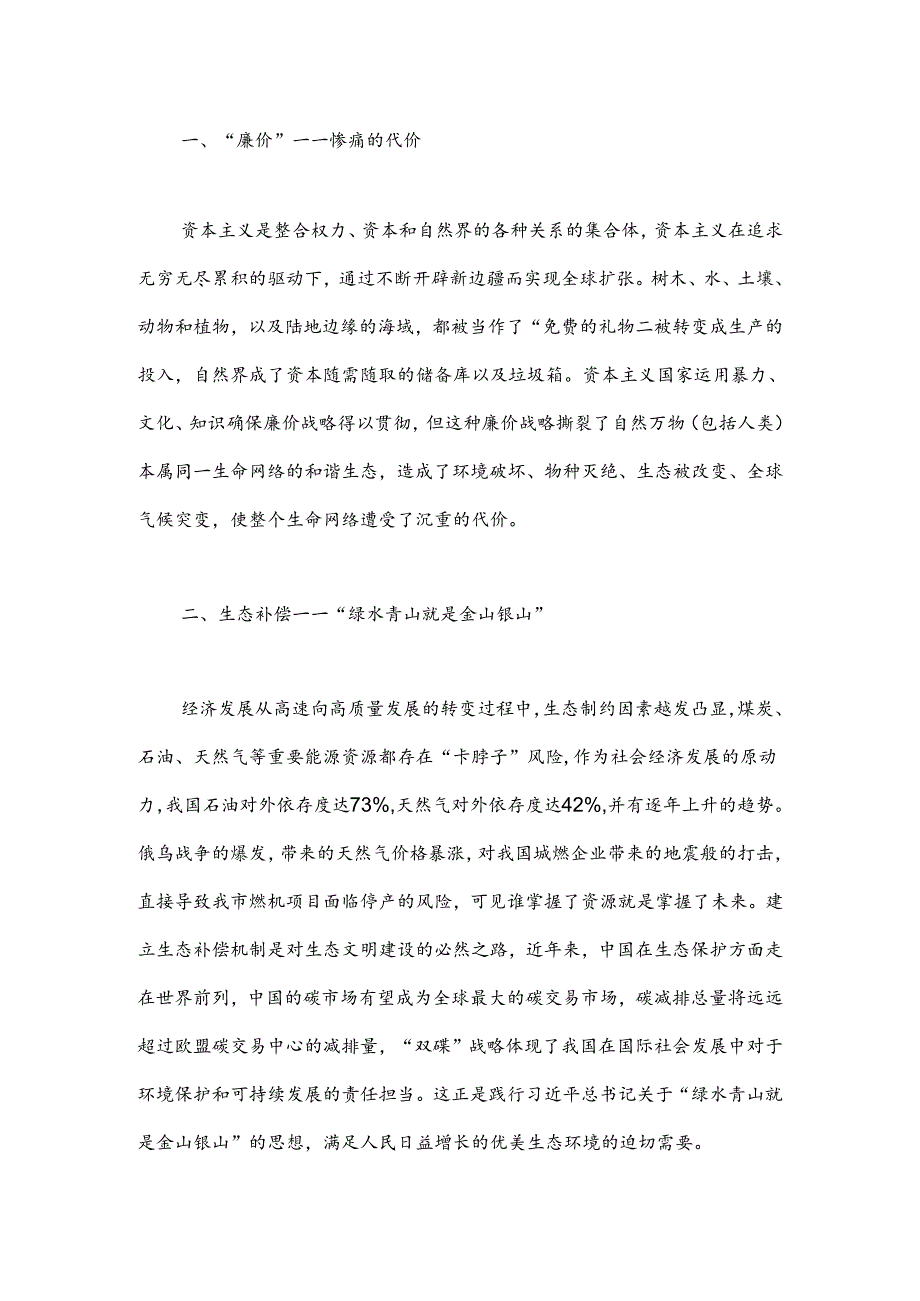 读《廉价的代价：资本主义、自然与星球未来》心得体会.docx_第2页