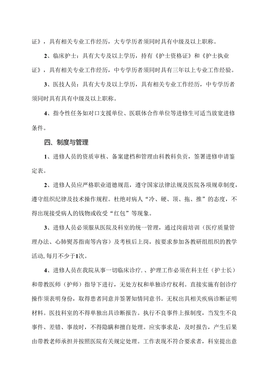 XX市人民医院进修须知（2024年）.docx_第2页