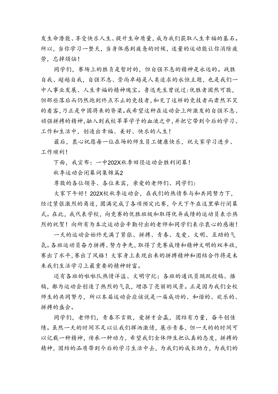 秋季运动会闭幕词集锦（32篇）.docx_第2页