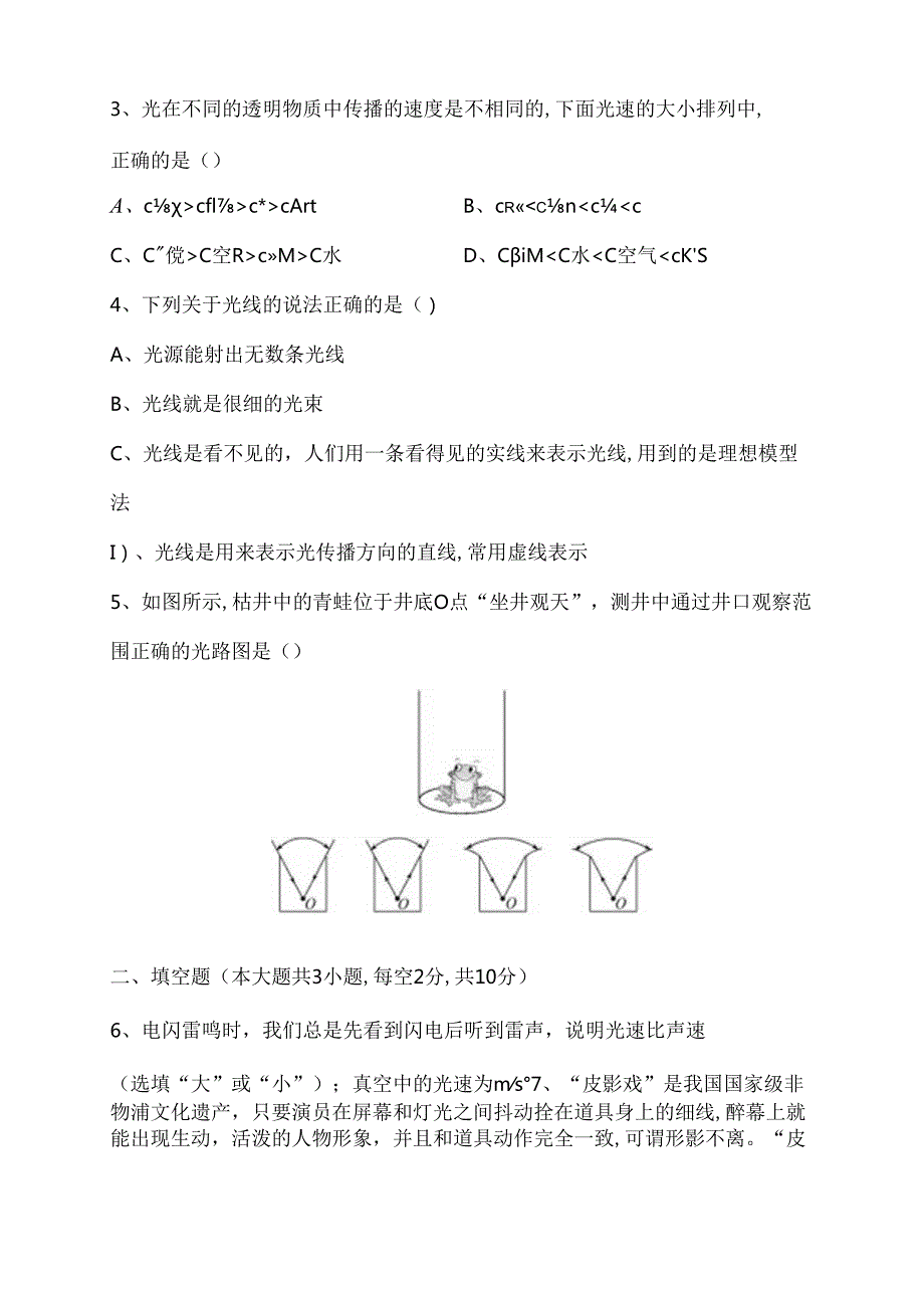 课时作业 光的传播测试题.docx_第2页