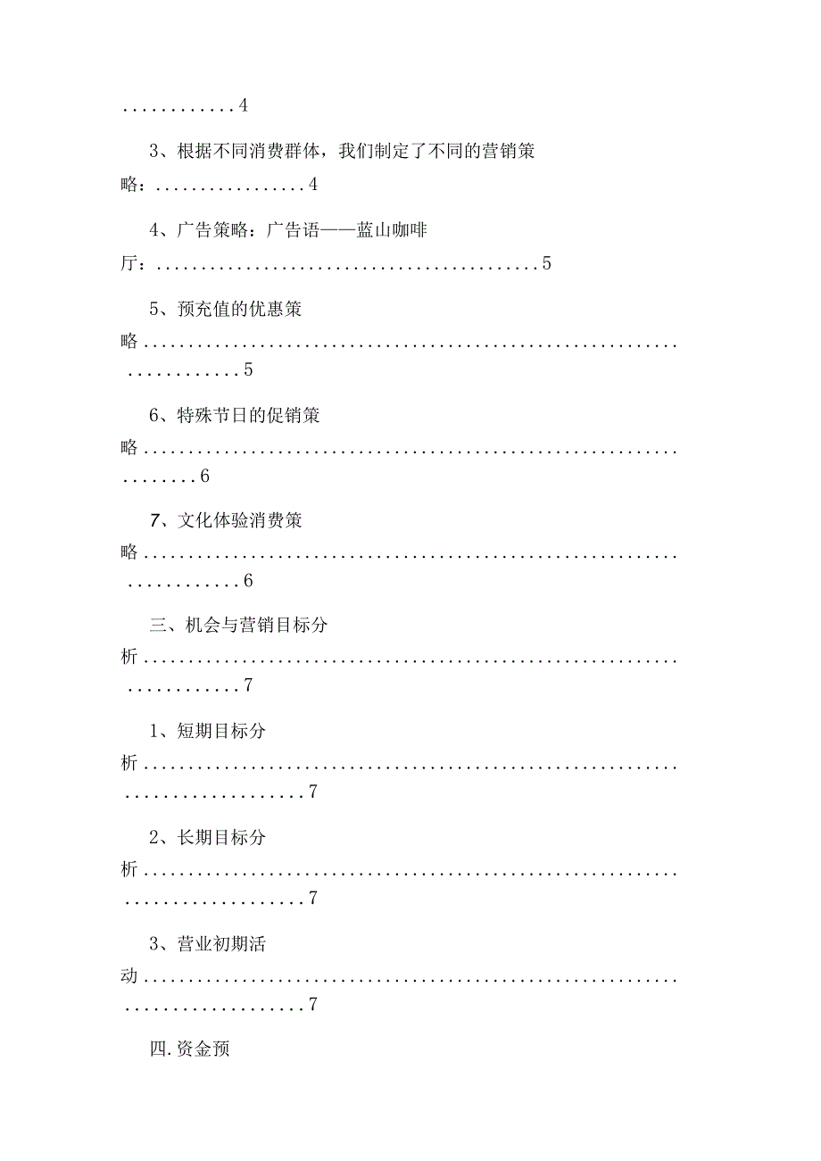 咖啡厅营销方案.docx_第2页