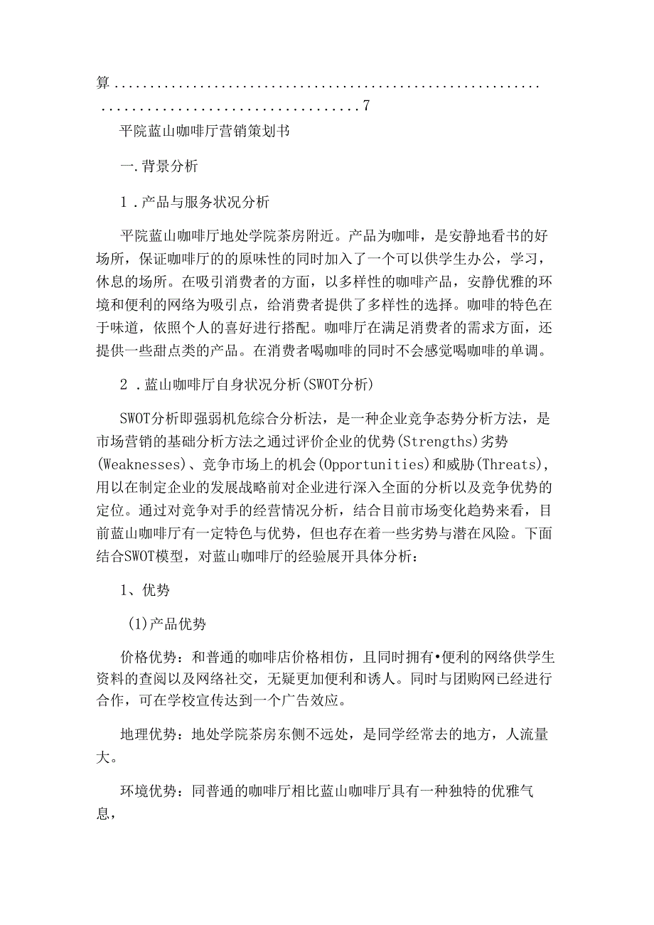 咖啡厅营销方案.docx_第3页