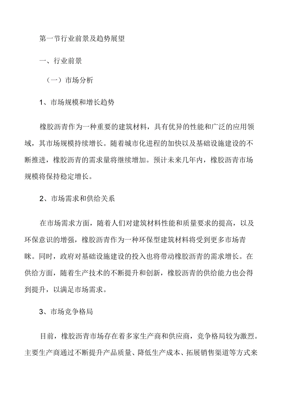 橡胶沥青市场分析报告.docx_第3页