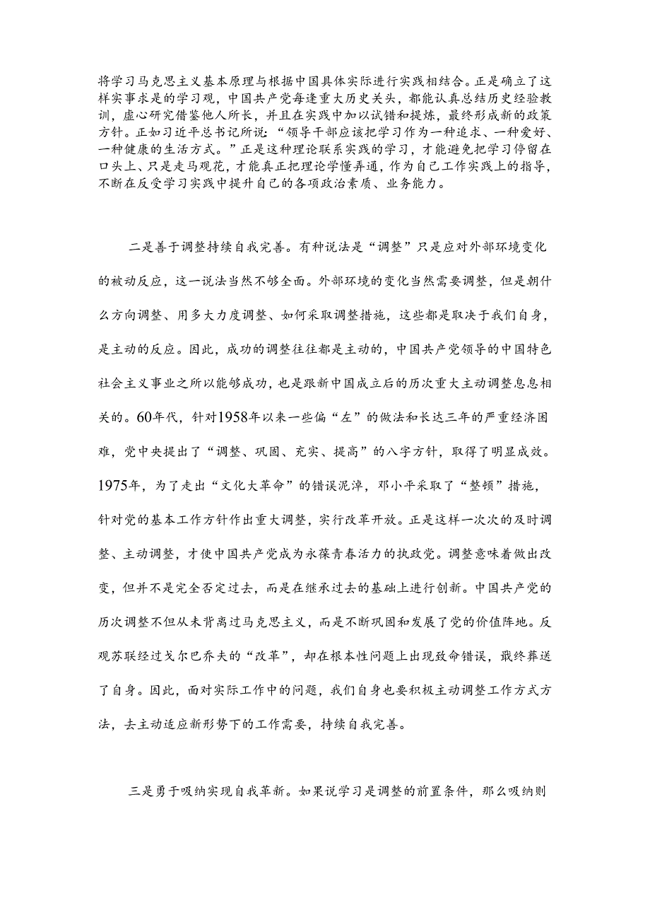 读《不忘初心中国 共产 党 为什么能永葆朝气》心得体会.docx_第2页